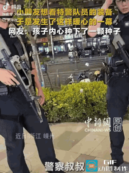 “上新华社了！”小男孩街头大胆请求特警，一幕温柔瞬间治愈全网

“上新华社了！”
