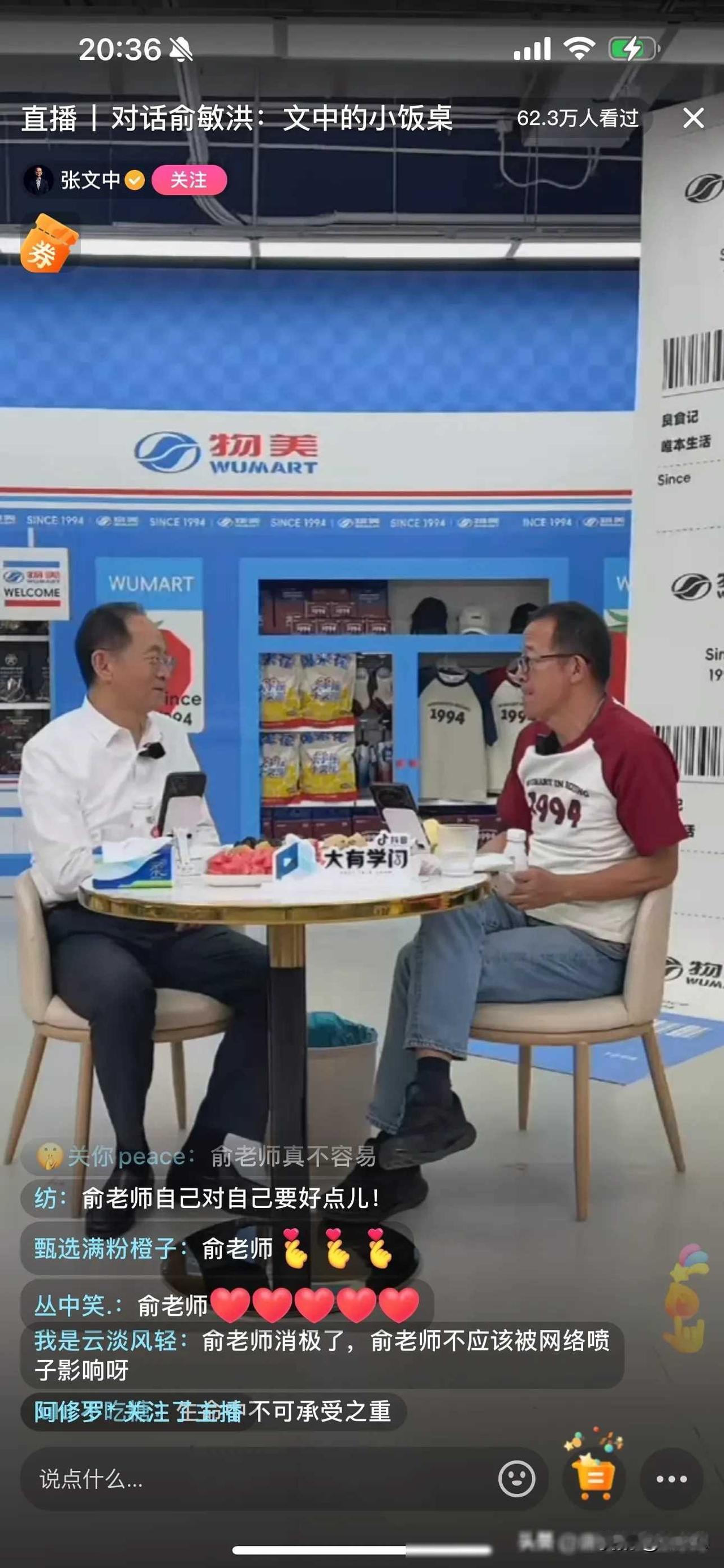 近日未见俞先生公开露面，在与张文中的对话中，我们能隐约感受到近期他所面临的状况：