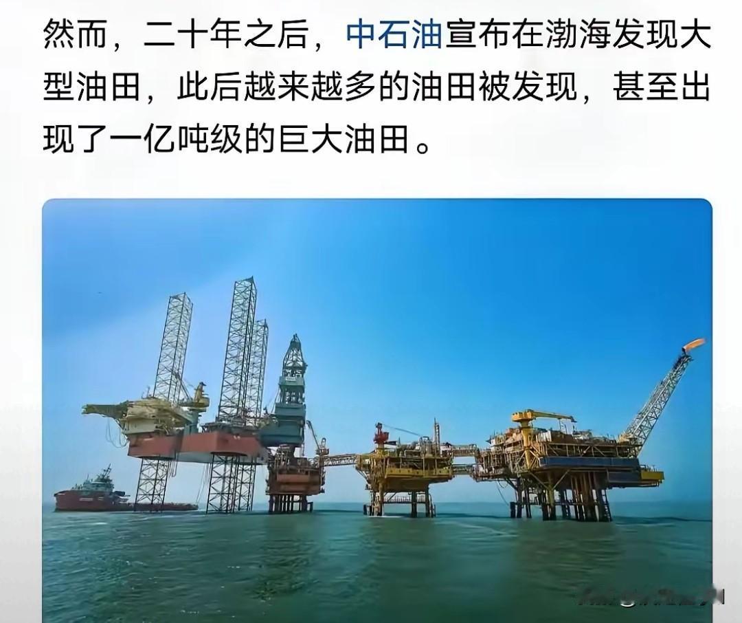 日本错失亿级宝藏
 
日本错失渤海油田合作，中国接连拿下7个亿吨级油田，这事儿真