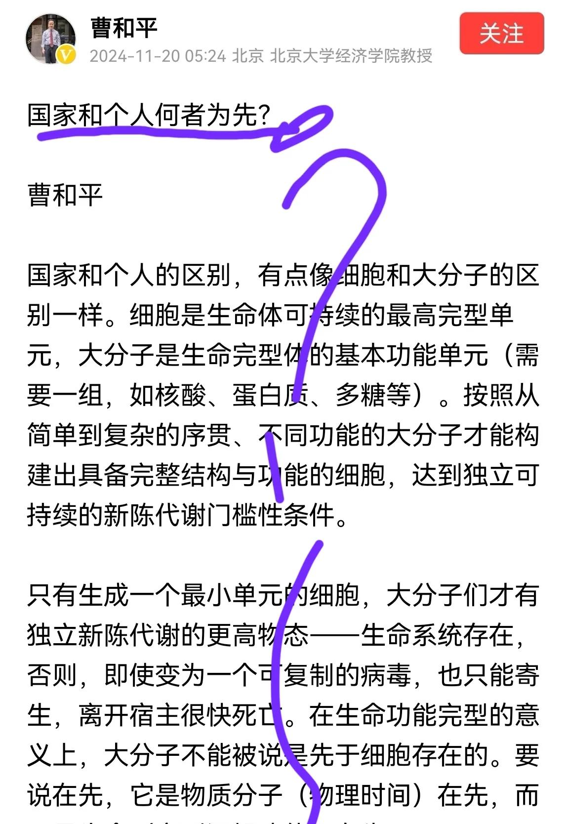 旁观发现，北大教授曹和平今晨又发帖批评某位科学家和院士了。曹教授经常点名或不点名