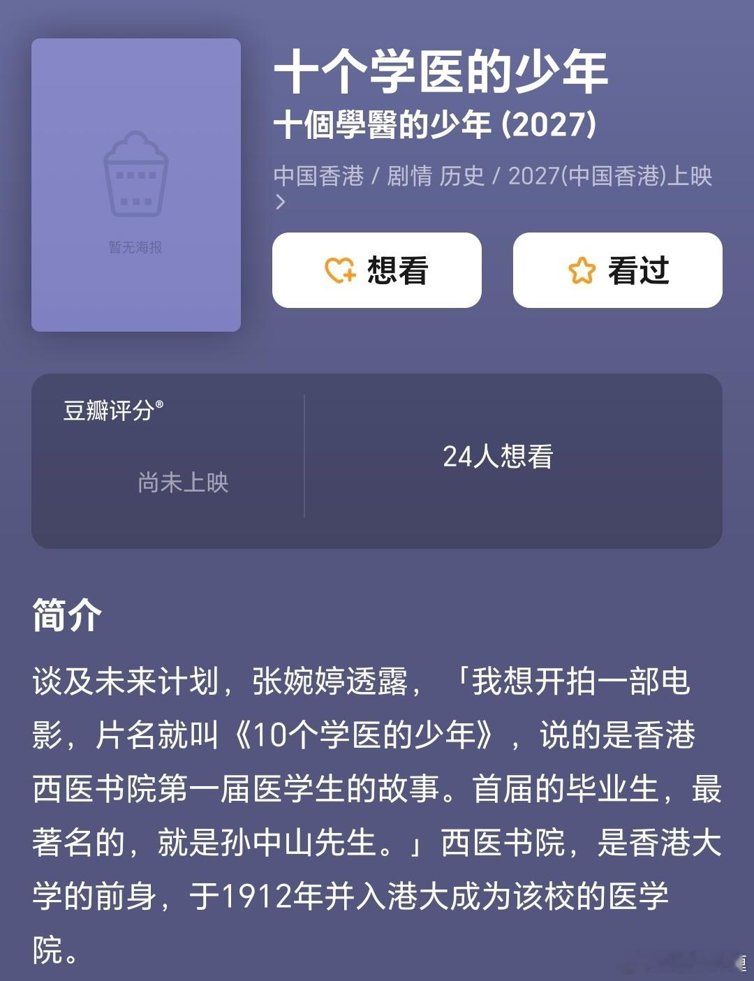 叶童出演电影《十个学医的少年》。 今天在上海有放片花预告。 