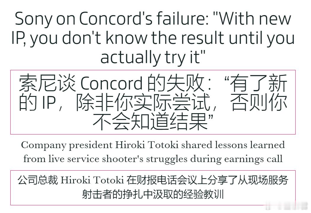 #游戏业界##星鸣特攻#  索尼高层在近日财报电话会议上谈《星鸣特攻》的教训：·