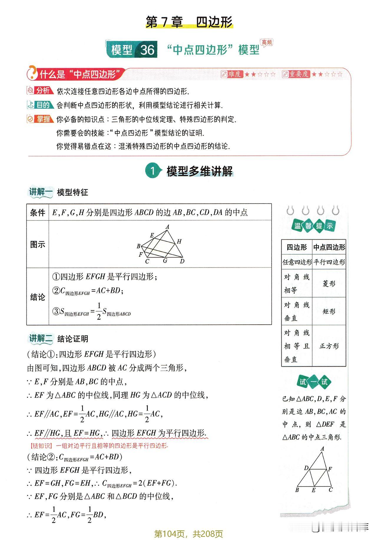 八下册几何模型，3步快速掌握平行四边形重难点模型归。