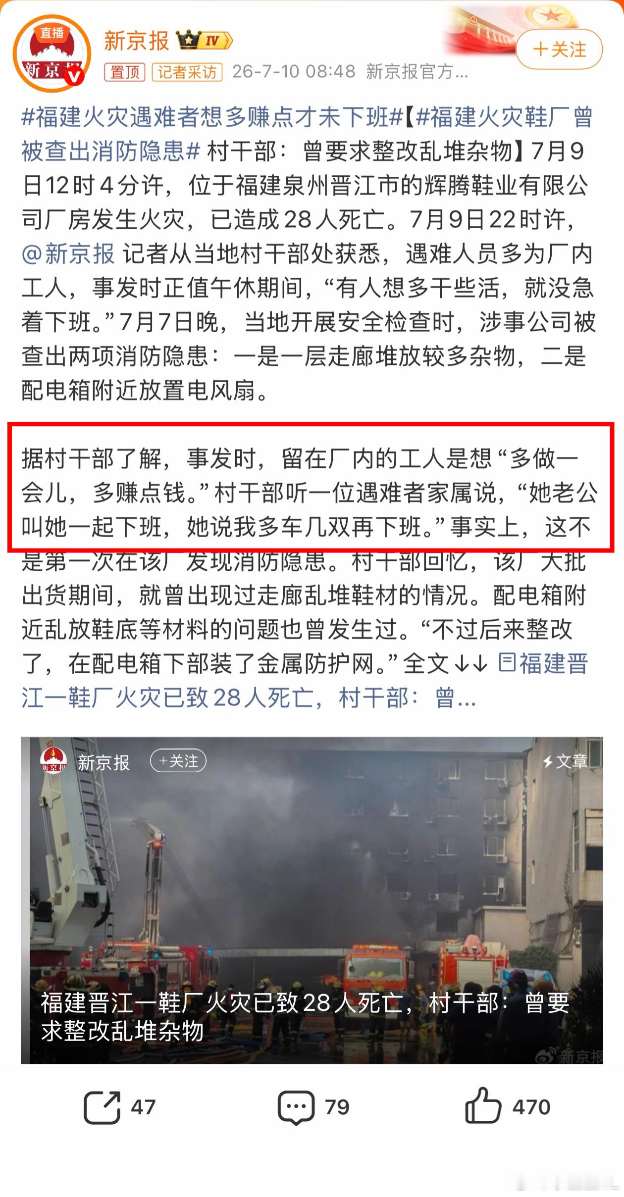 福建火灾遇难者想多赚点才未下班看着心里真的堵得难受。本来午休时间，都是想着多做一