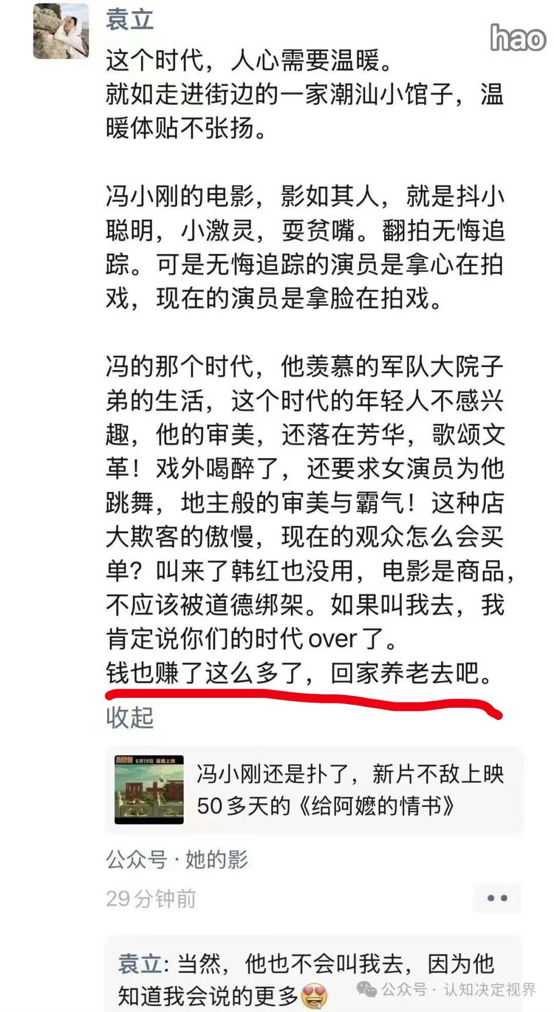 袁立真是心直口快 ，其实冯小刚电影都挺好的，我爱看，《芳华》也是批判反思WG的，