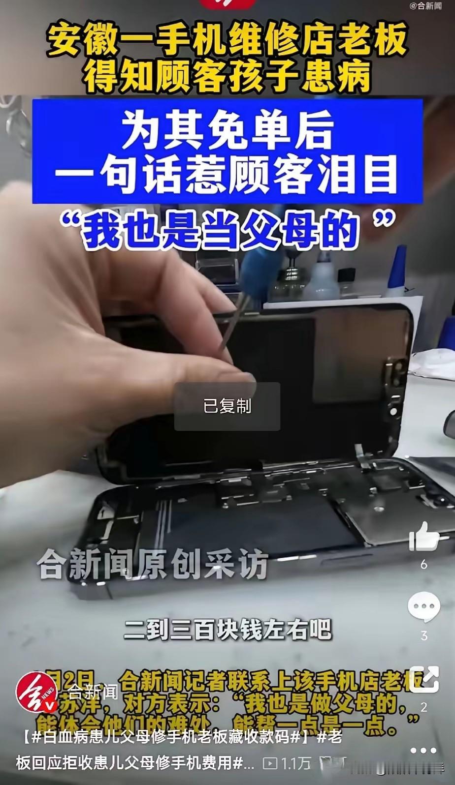 安徽芜湖一位手机维修店老板李苏洋，在帮一对年轻夫妻修手机时，发现对方手机里有张照