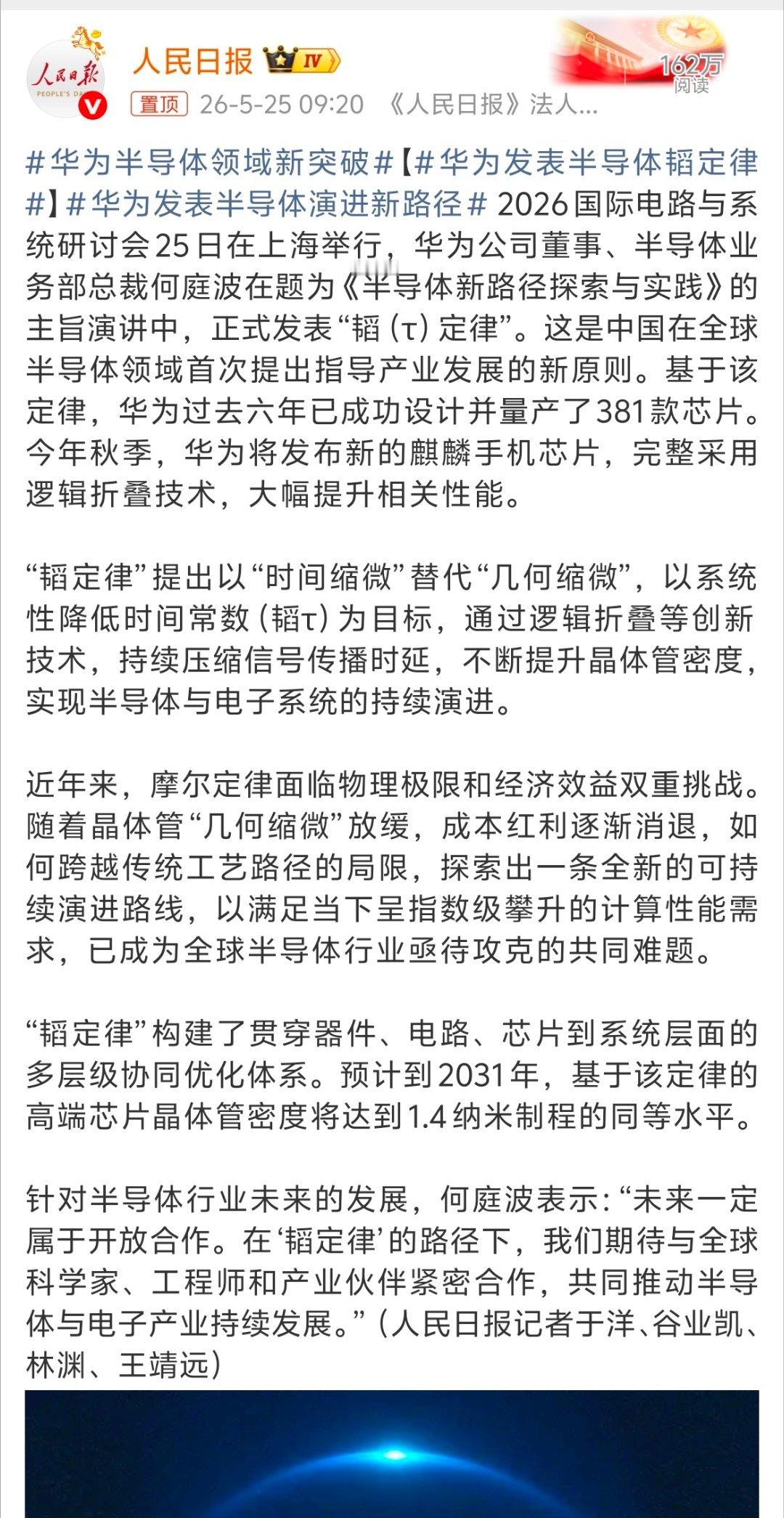 华为发表半导体演进新路径划几个重点:华为过去六年已成功设计并量产了381款芯片；