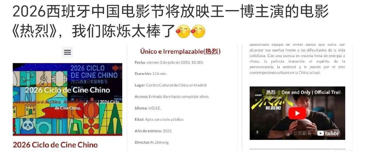 王一博电影《热烈》🇨🇳电影外交名片环游世界各电影节！王一博 向安利全世界王一