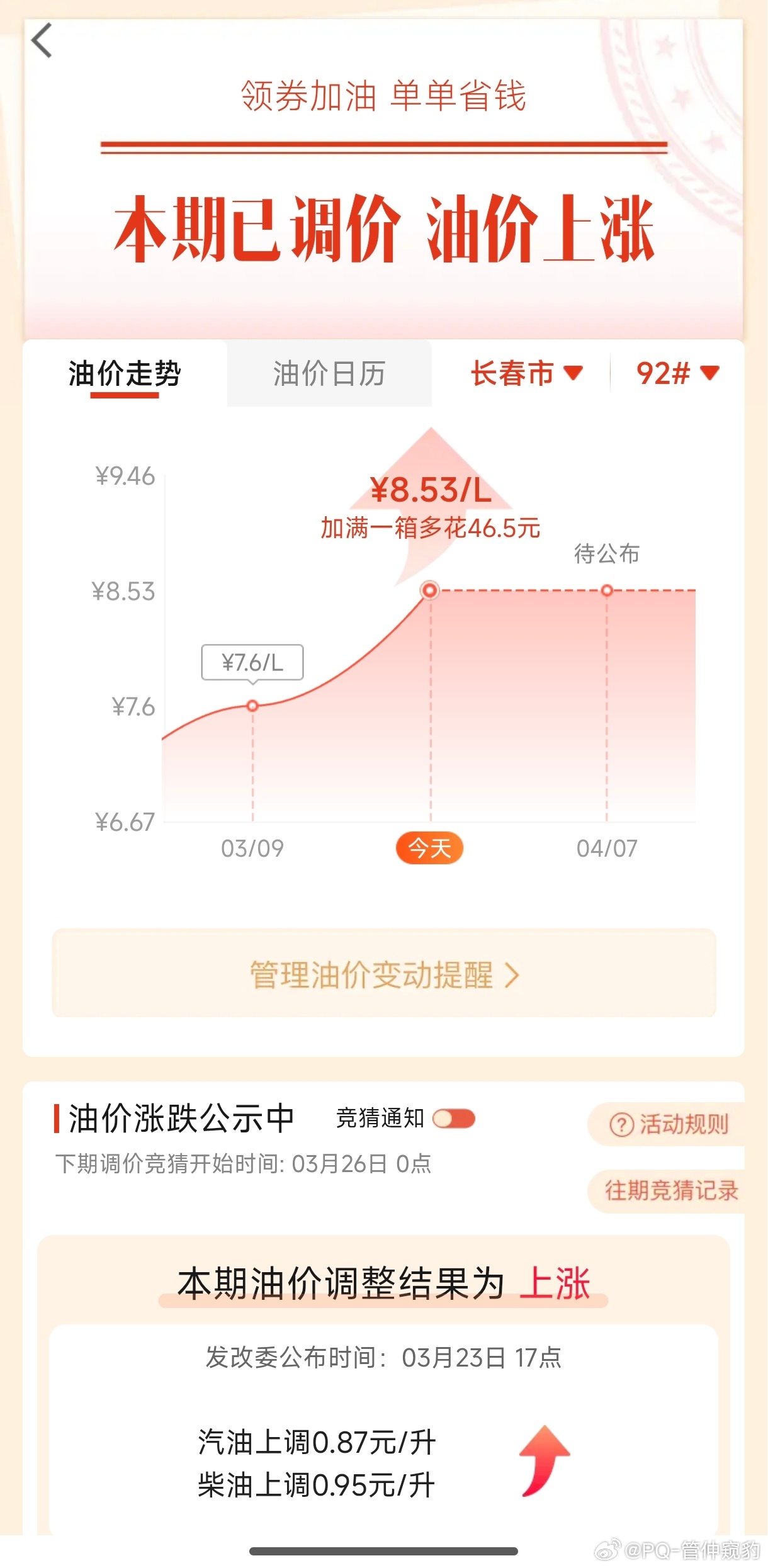 蔚小理特斯拉等新能源全线大涨除了大盘上涨还有石油危机国内92号油要涨到8.5元了