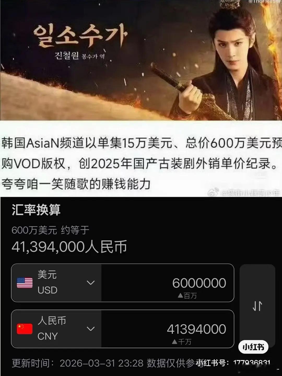 一笑随歌2025爱奇艺海外最佳古装剧，恭喜陈哲远李沁！ 