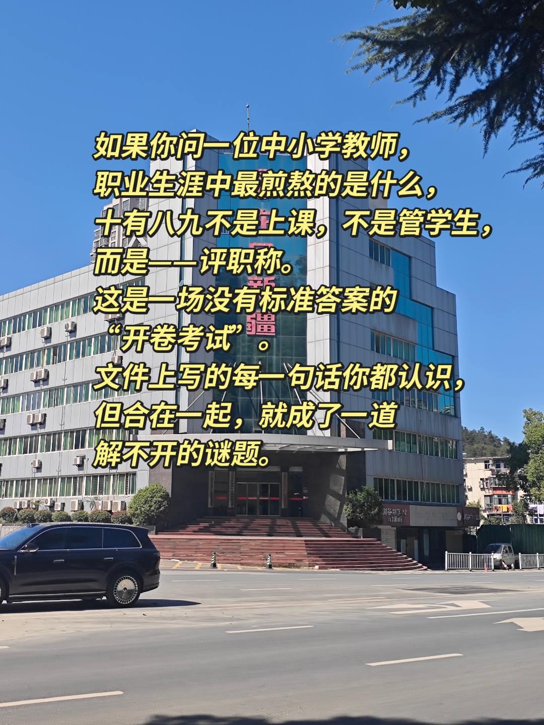 如果你问一位中小学教师，职业生涯中最煎熬的是什么，十有八九不是上课，不是管学生，