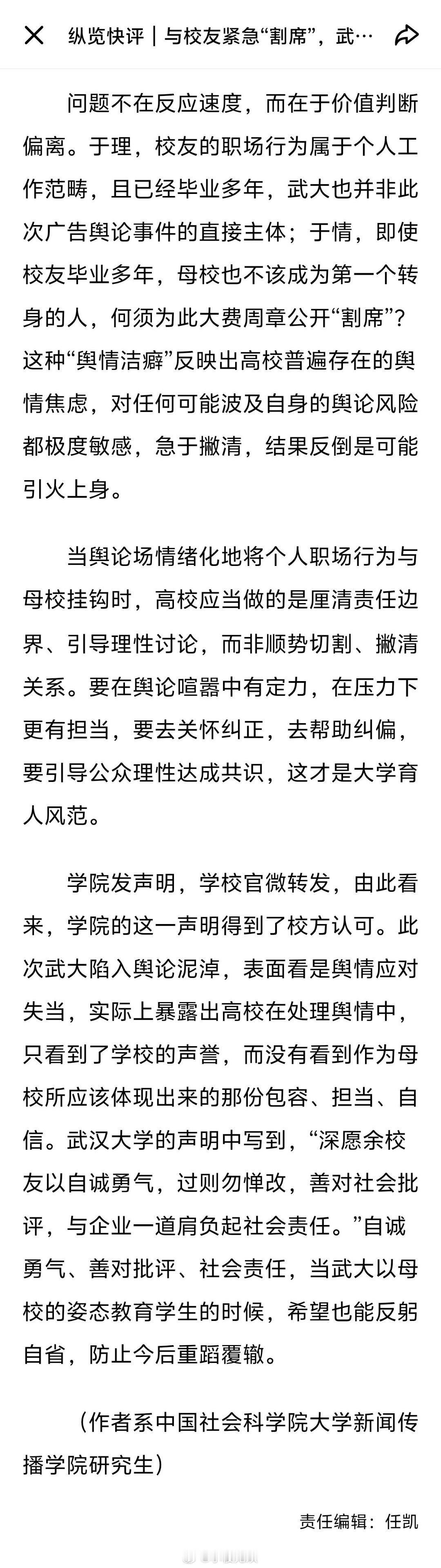对事（低俗文案）该严，对人（毕业校友）该宽；表态可以，但别公开点名、急着切割。 