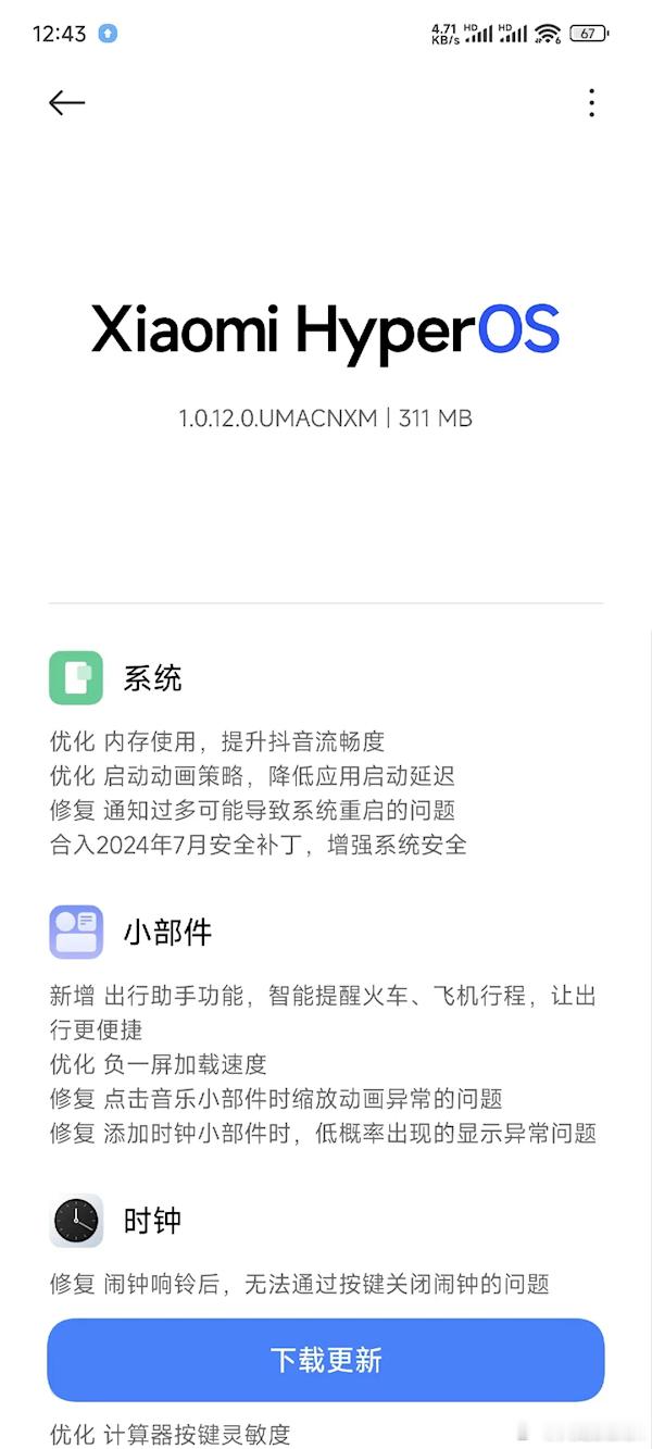 小米宣布小米13、小米13 Pro、小米13 Ultra发布最新澎湃OS正式版内