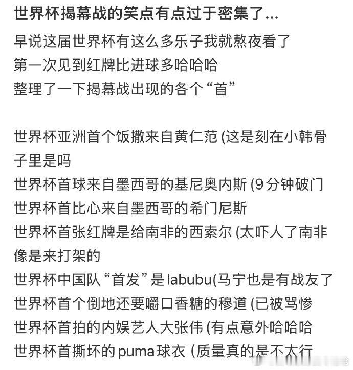 世界杯笑点过于密集了 （