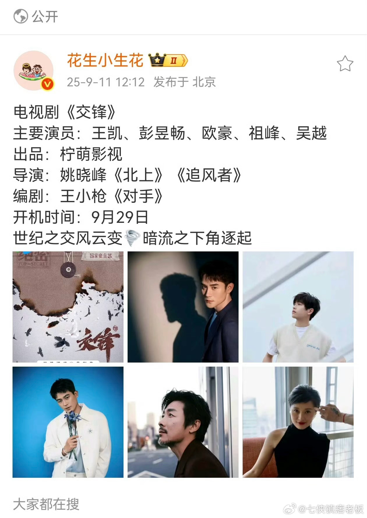 恭喜王凯了，《交锋》班底真的很好，是【一番大男主剧】 ​​​