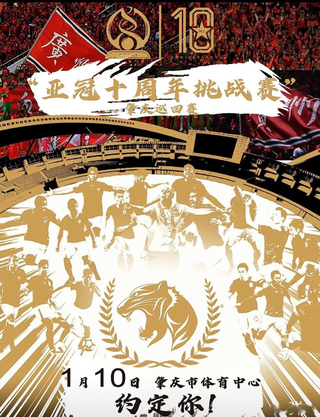 1月10号， 广州队亚冠10周年庆典在肇庆举行！届时会有多名亲身参与2015亚冠