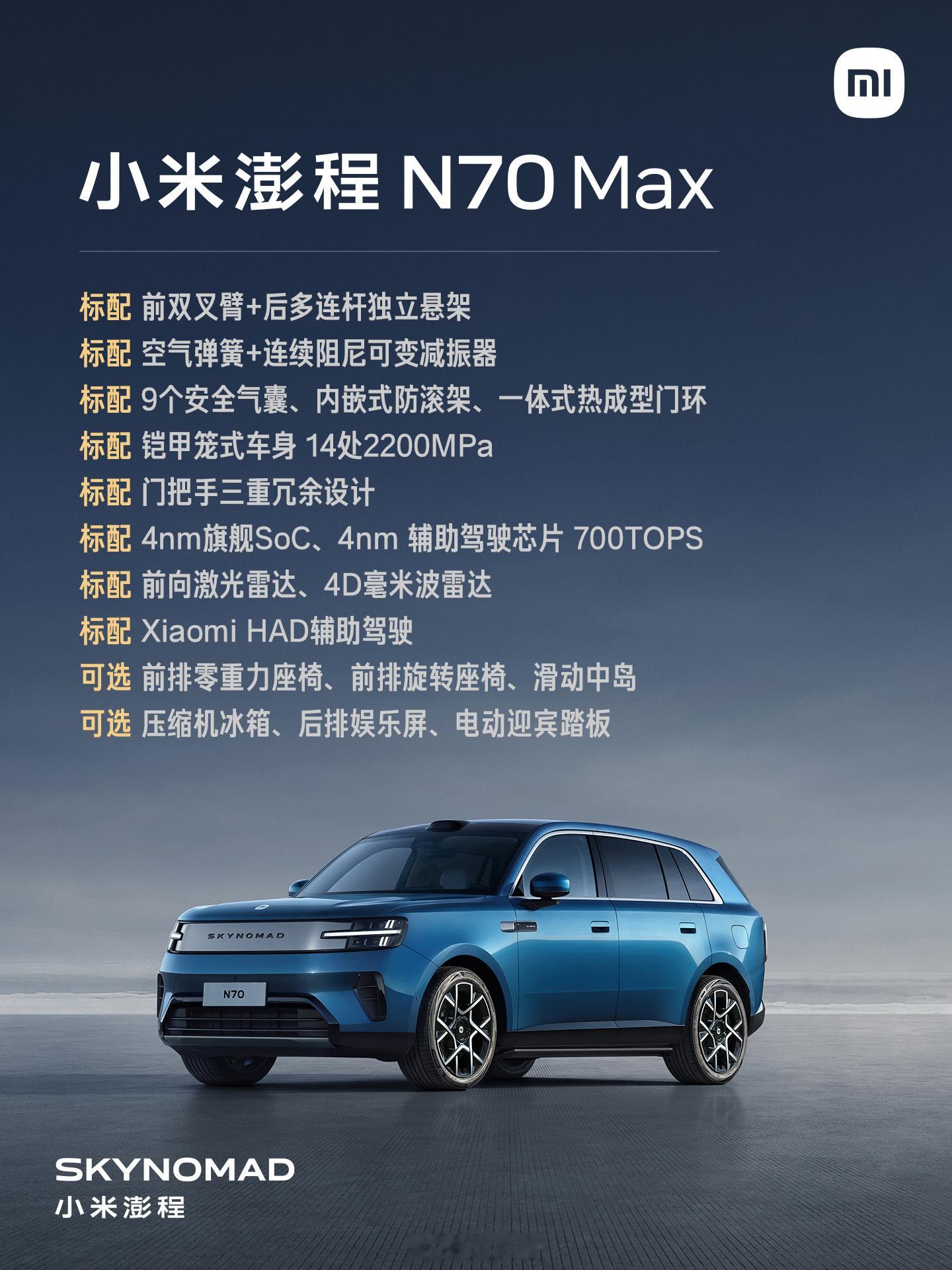 小米澎程N70 MAX 预售价:25.88万这台车的车内空间对比N90更有看点~