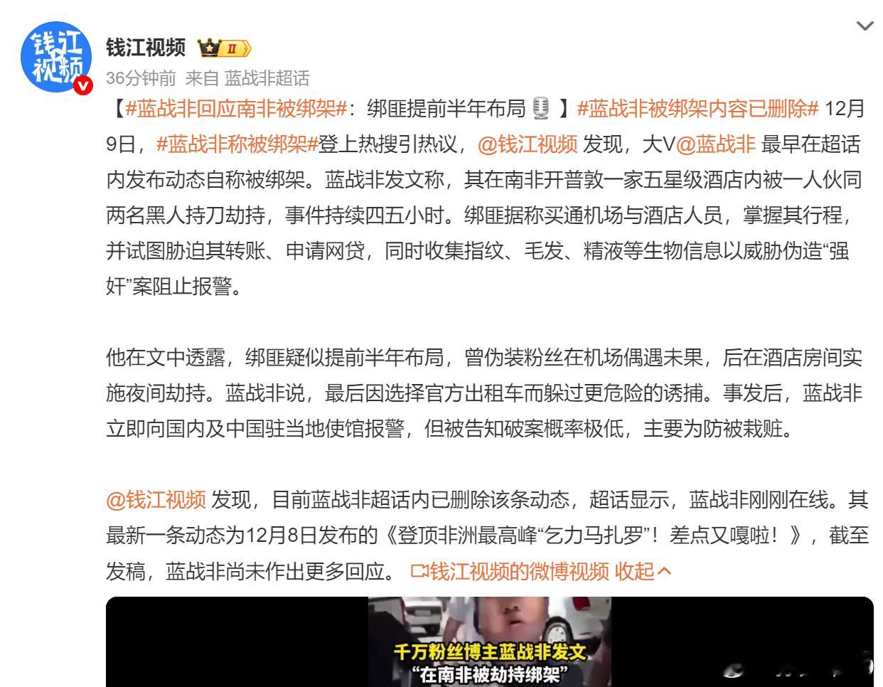 他在文中透露，绑匪疑似提前半年布局，曾伪装粉丝在机场偶遇未果，后在酒店房间实施夜