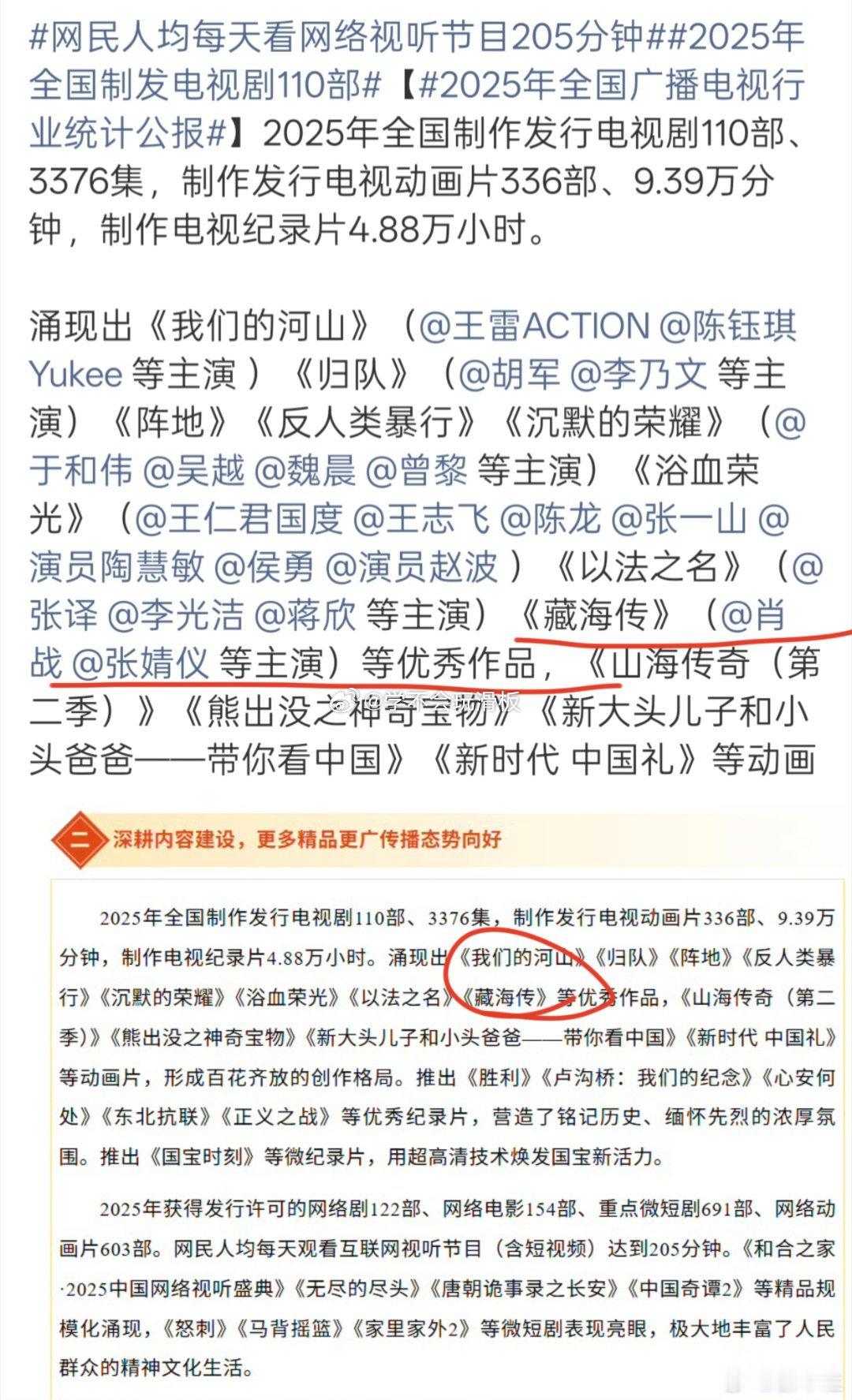 肖战《藏海传》被新华社点名表扬了，好的优秀作品就是会被反复提及❗ 