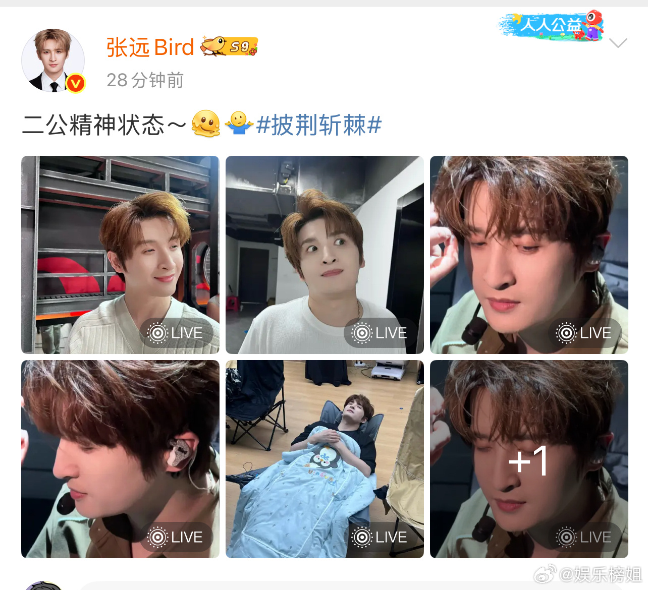 张远二公精神状态张远哪怕连轴转熬大夜，状态还是那么能打，依旧眼神坚定、情绪稳定！