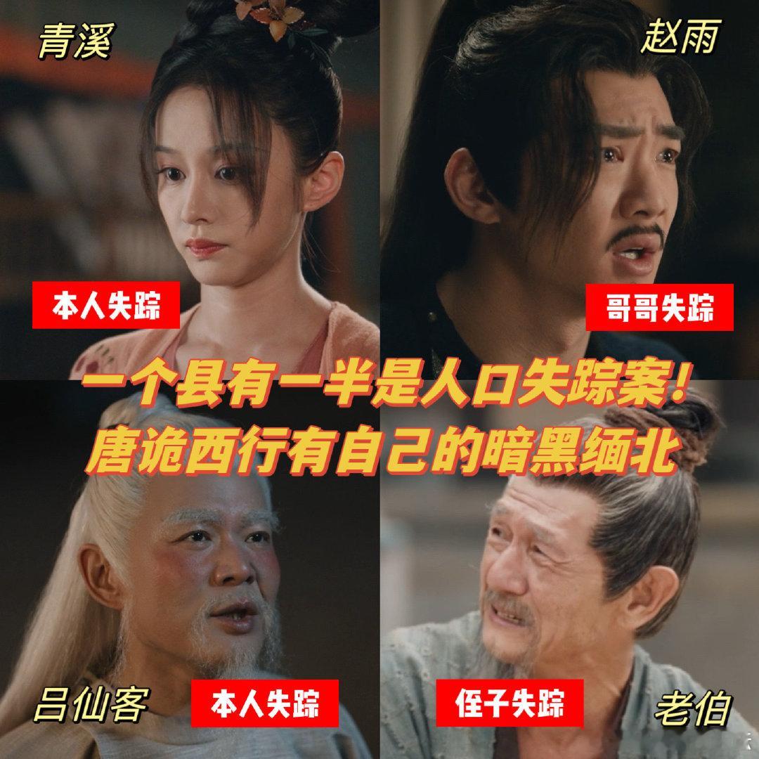 #唐诡西行神秘县城变暗黑缅北# 这《唐诡西行》可太好看啦！神秘县城跟暗黑缅北似的