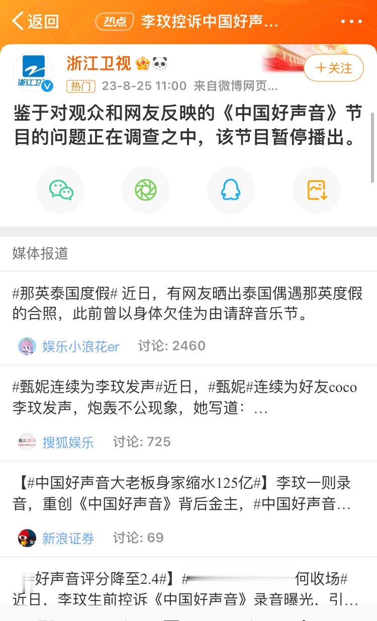 #中国好声音暂停播出#好好整顿一下吧，不希望只是为了避风头、做做样子… ​​​