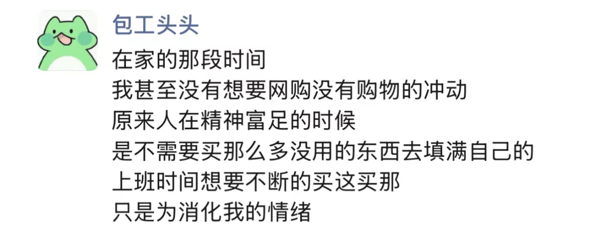 上班的买买买是为了消化情绪 