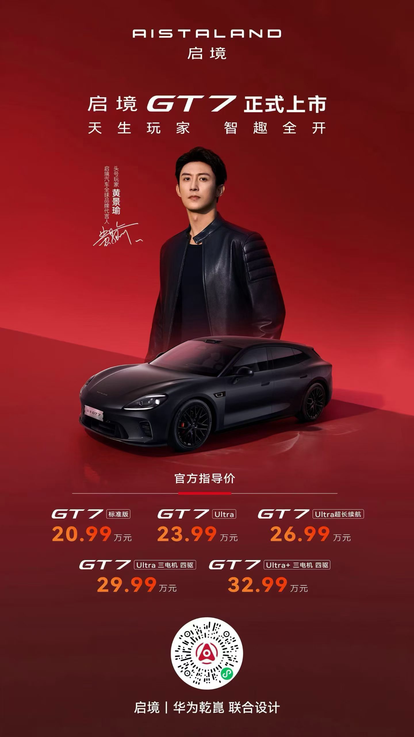 启境gt7 价格来了 20.99 万元起，这个价格你们觉得怎么样？启境gt7正式