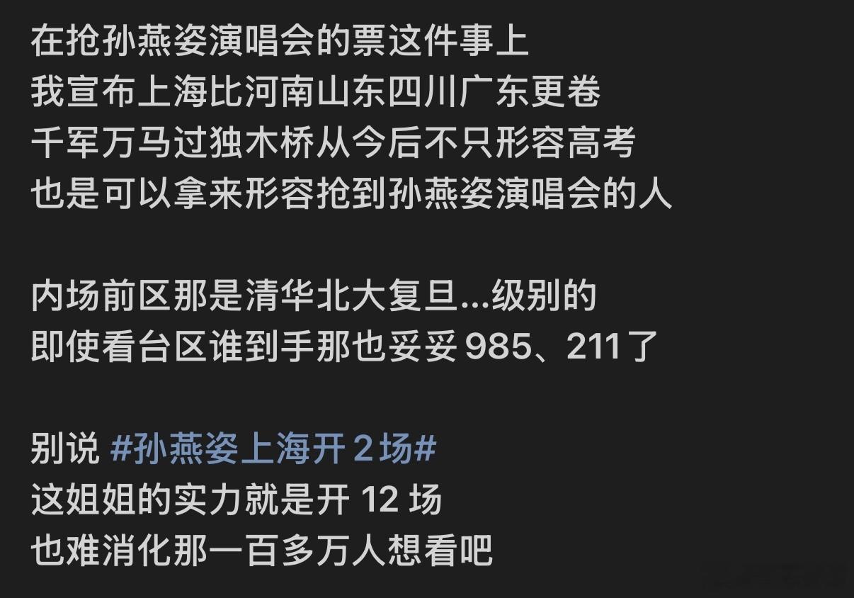 刷孙燕姿抢票 ，看到陆续有朋友收到了“录取通知书”，也有人高考落榜；和大家挥一挥