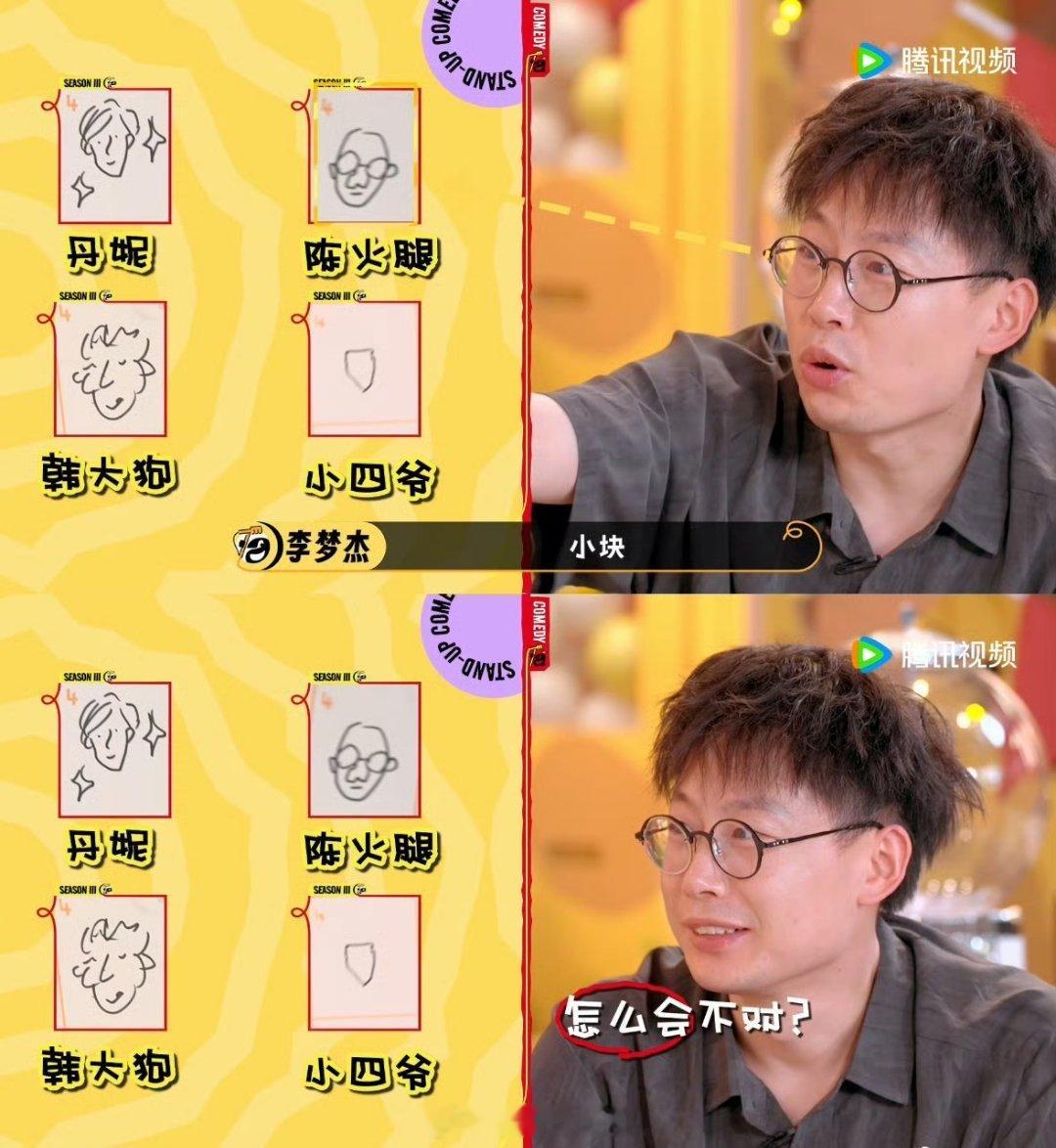 谁能看出这是张凌赫？综艺名场面又新增搞笑素材画画抢答环节简直笑死我了题目给到张凌