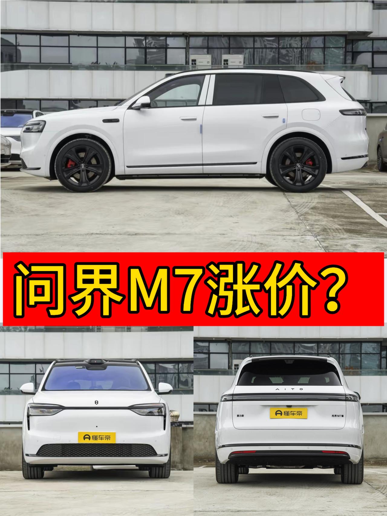 现款问界M7起售价24.98万，新款售价28.8起的售价，价格一下就增加了400