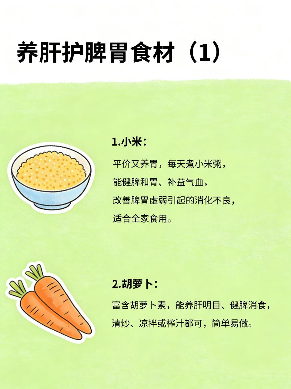 春天吃这些胜过补药！平价食材，养肝护脾胃超给力
春季养生不用花大价钱买补品💊，