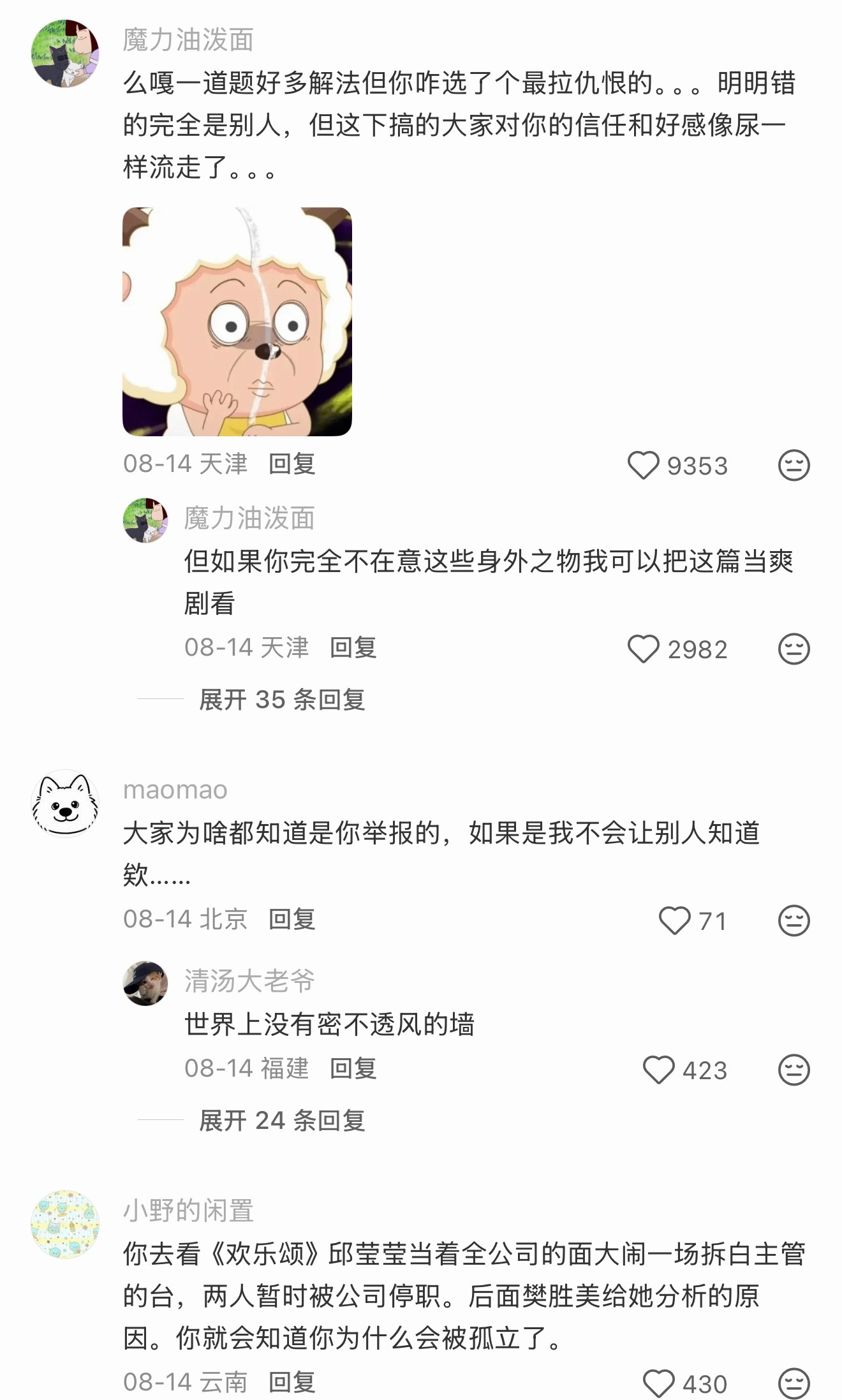 刷到个帖子，举报摸鱼的同事，同事被开了，然后自己被孤立了…真的好多解决办法，选了