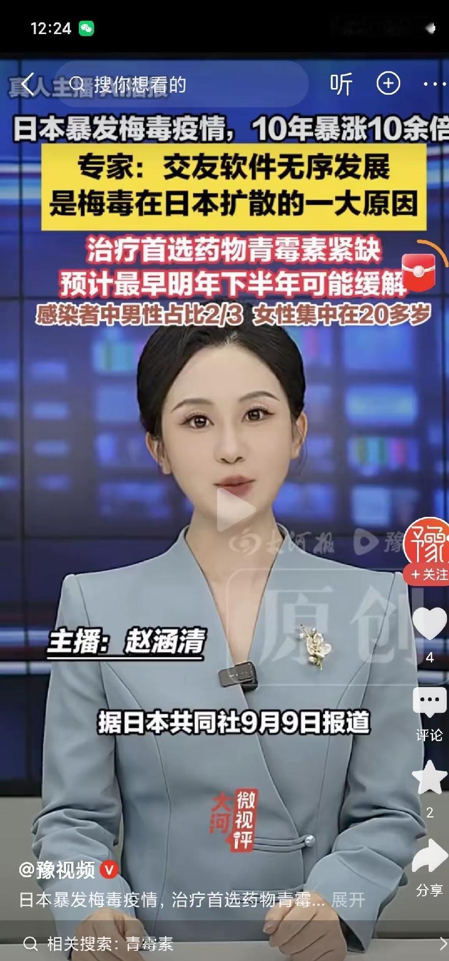 日本梅毒疫情持续走高，这事真的值得所有人警醒。

之前网上看到当地流行所谓梅毒妆