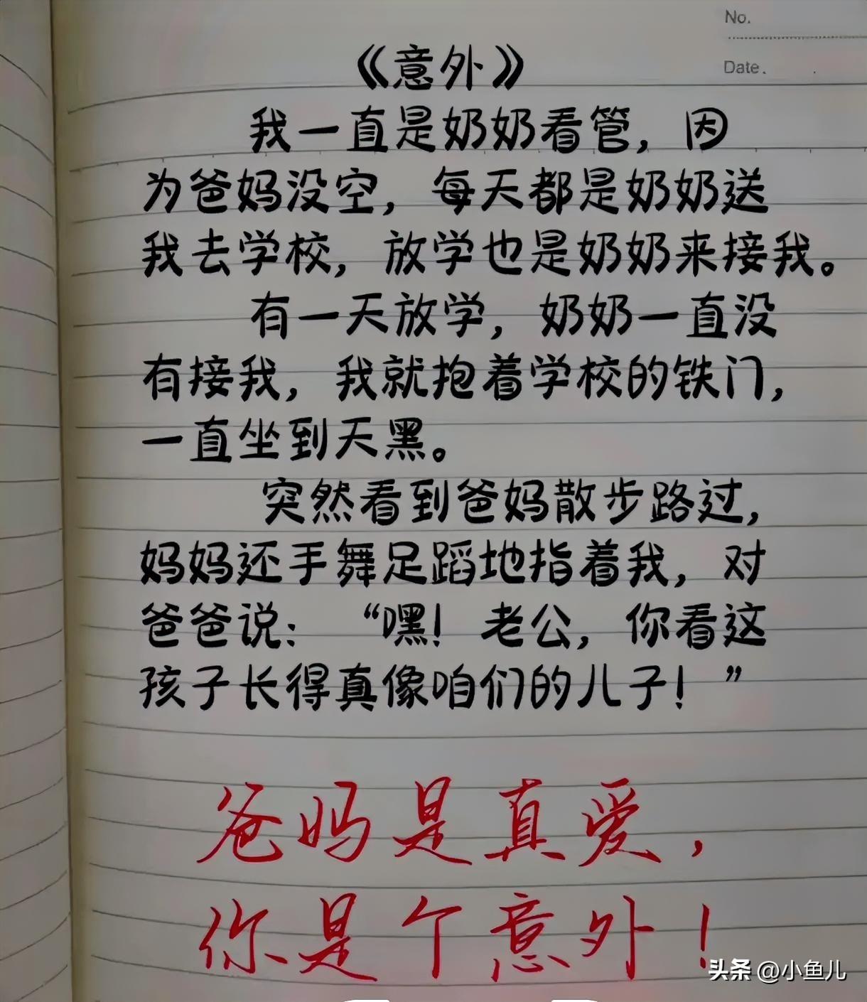 爸妈是真爱，你是个意外！
这应该是孩子的心里写照吧！[捂脸]