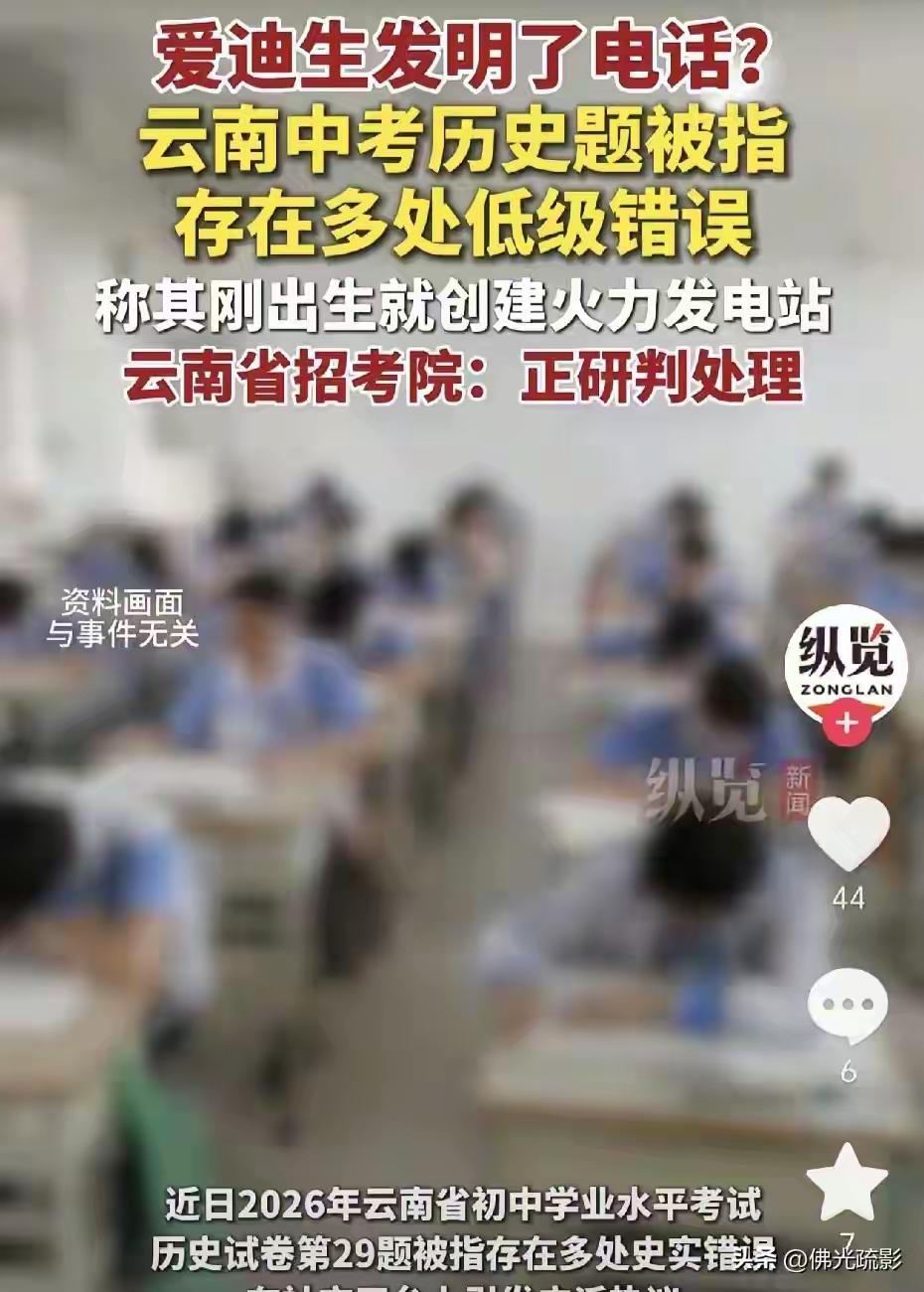 云南省历史中考试卷最后一道14分的大题，出现多处历史年代和历史实施的错误，这真的