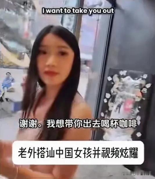 大家不要轻易接受外国人的搭讪！很多外国人搭讪会偷偷录下视频，然后发到社交平台炫耀