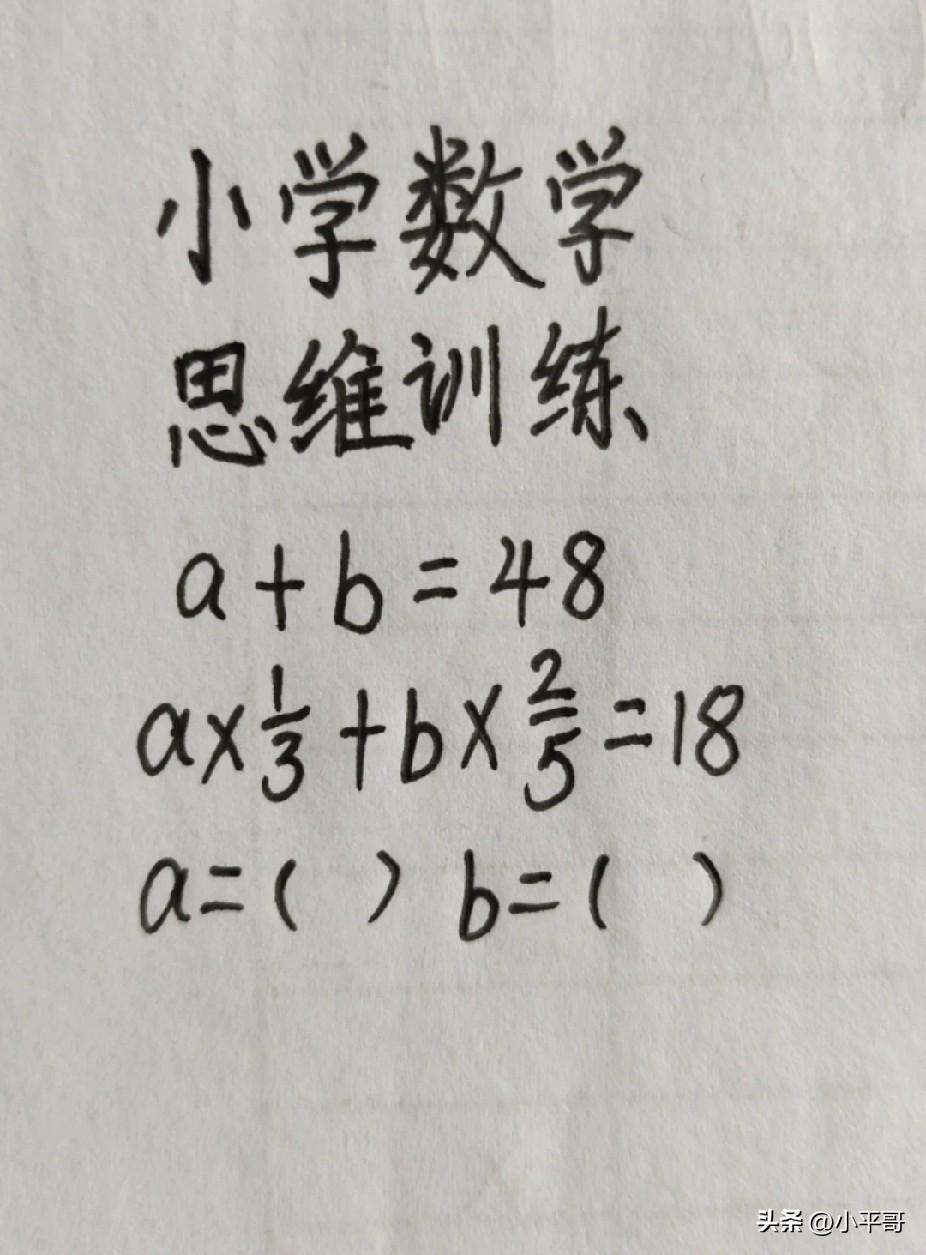 小学数学思维训练，答案是多少