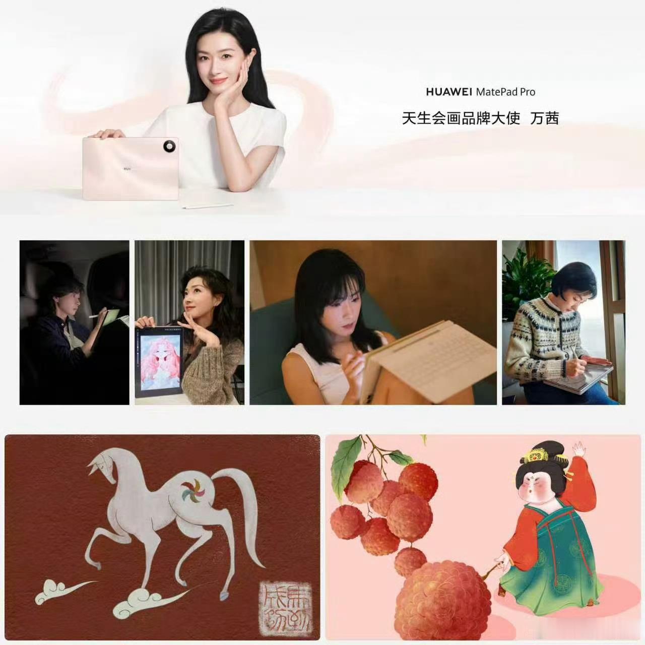 万茜唐宫仕女图8月5日华为MatePad Pro 12英寸重磅发布，万茜以天生会