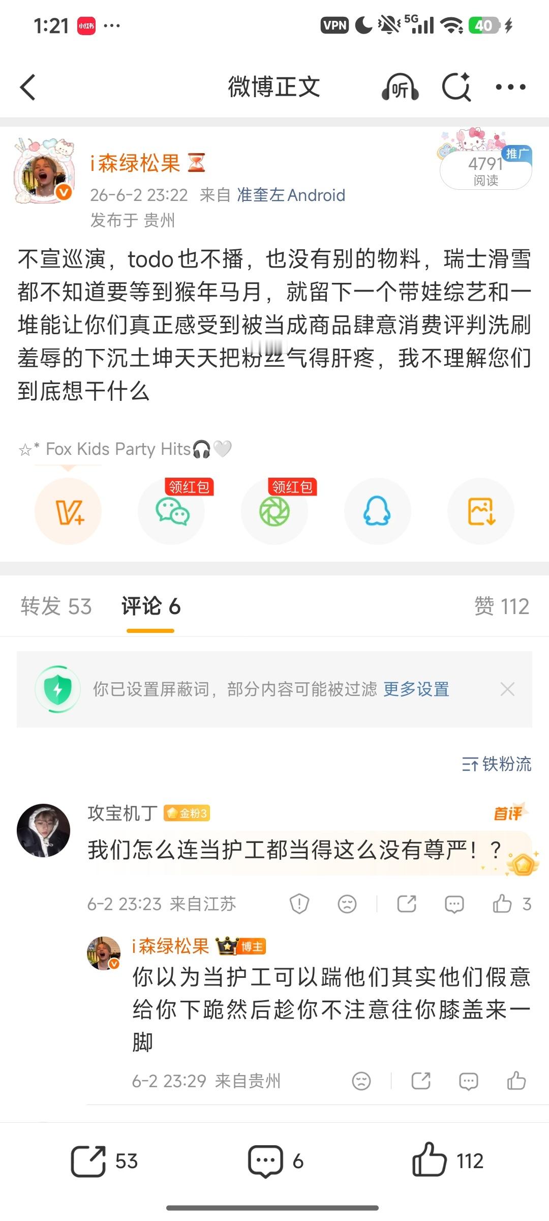夹我干嘛哪句话说错了