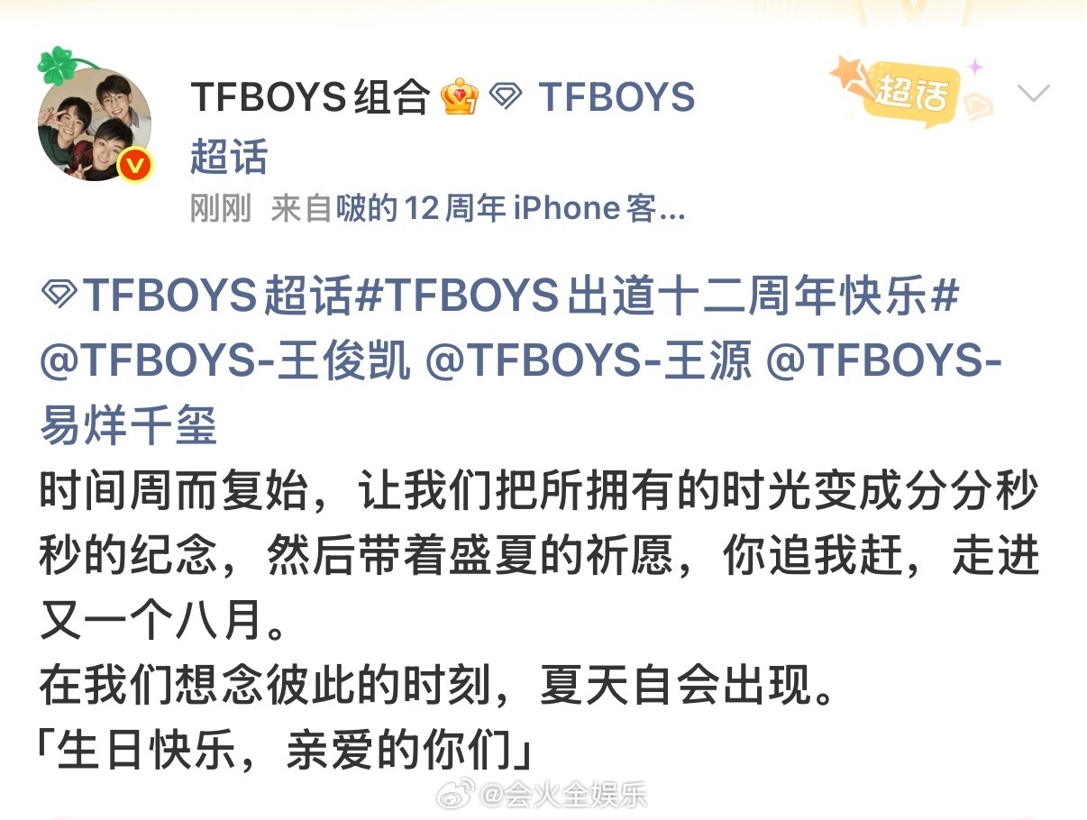 TFBOYS出道十二周年快乐[彩虹屁]TFBOYS置顶庆祝12周年TFBOYS官