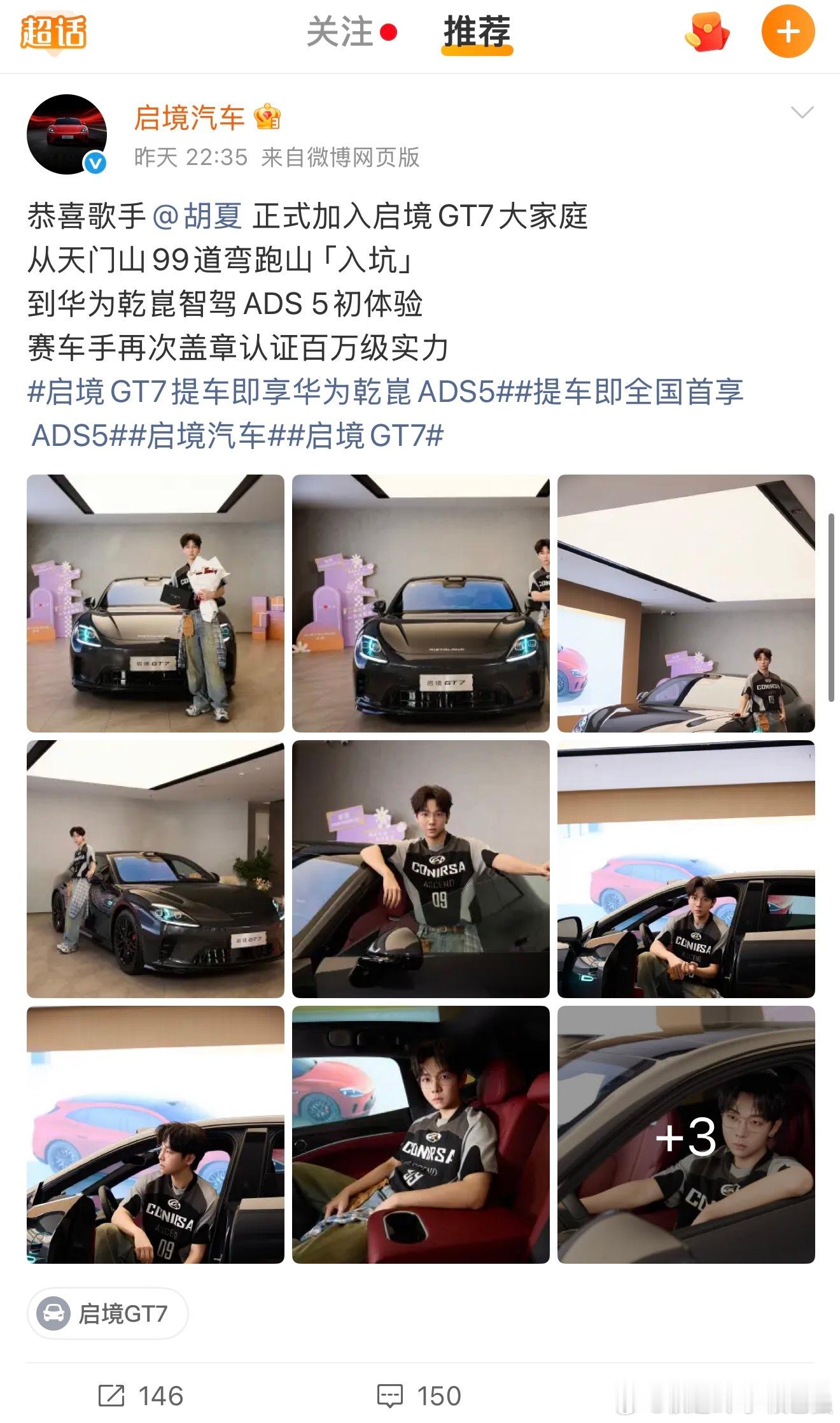 恭喜胡夏 成为启境GT7车主 ！这也是我们第二次成为车友，第一次是腾势N7 不得