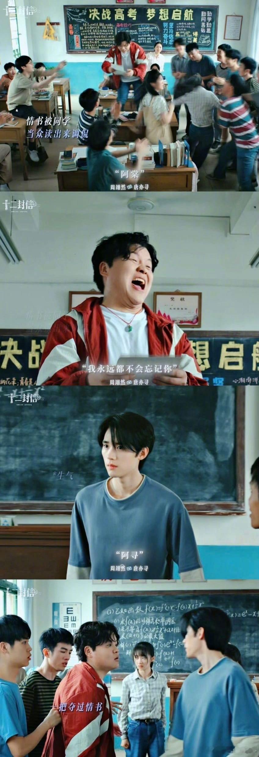 周翊然新剧被情书做局了 刚转学就喜提“绯闻男主”？《十二封信》唐亦寻被35年后的