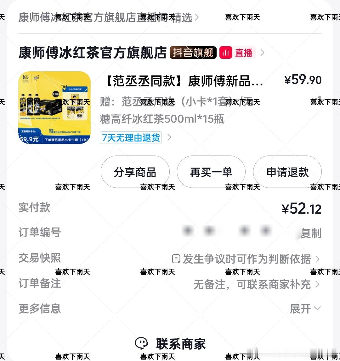 康师傅饮品加康加年味代言人范丞丞差点忘了买了