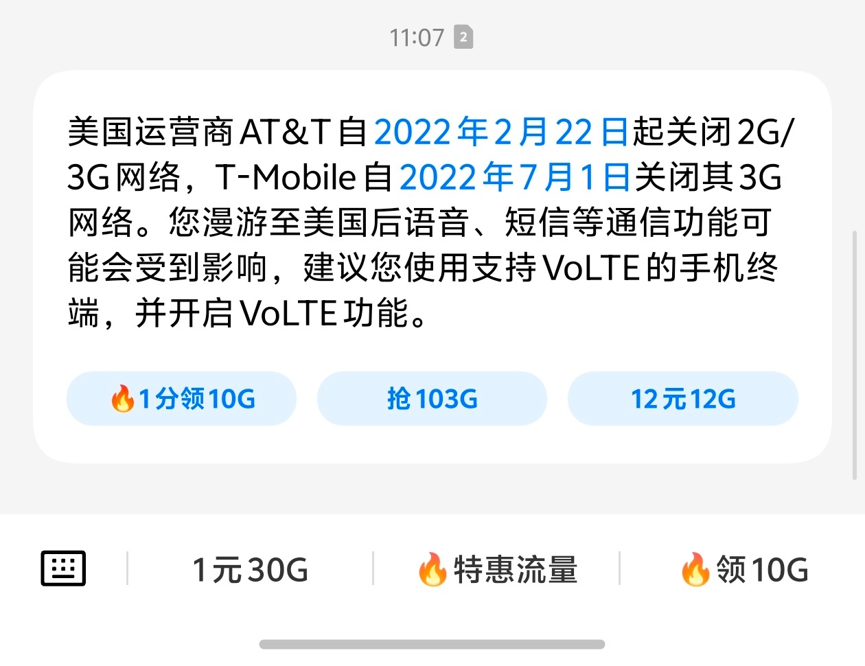 2G、3G网络，现在的新手机，想用也用不了了吧？？！！ 美国