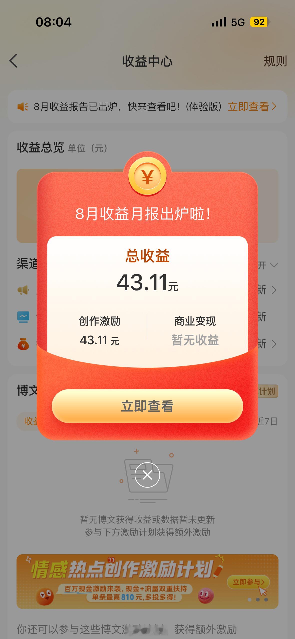 8月收入，又是一笔巨资🤣🤣🤣中午是不是应该加两个菜 ​​​