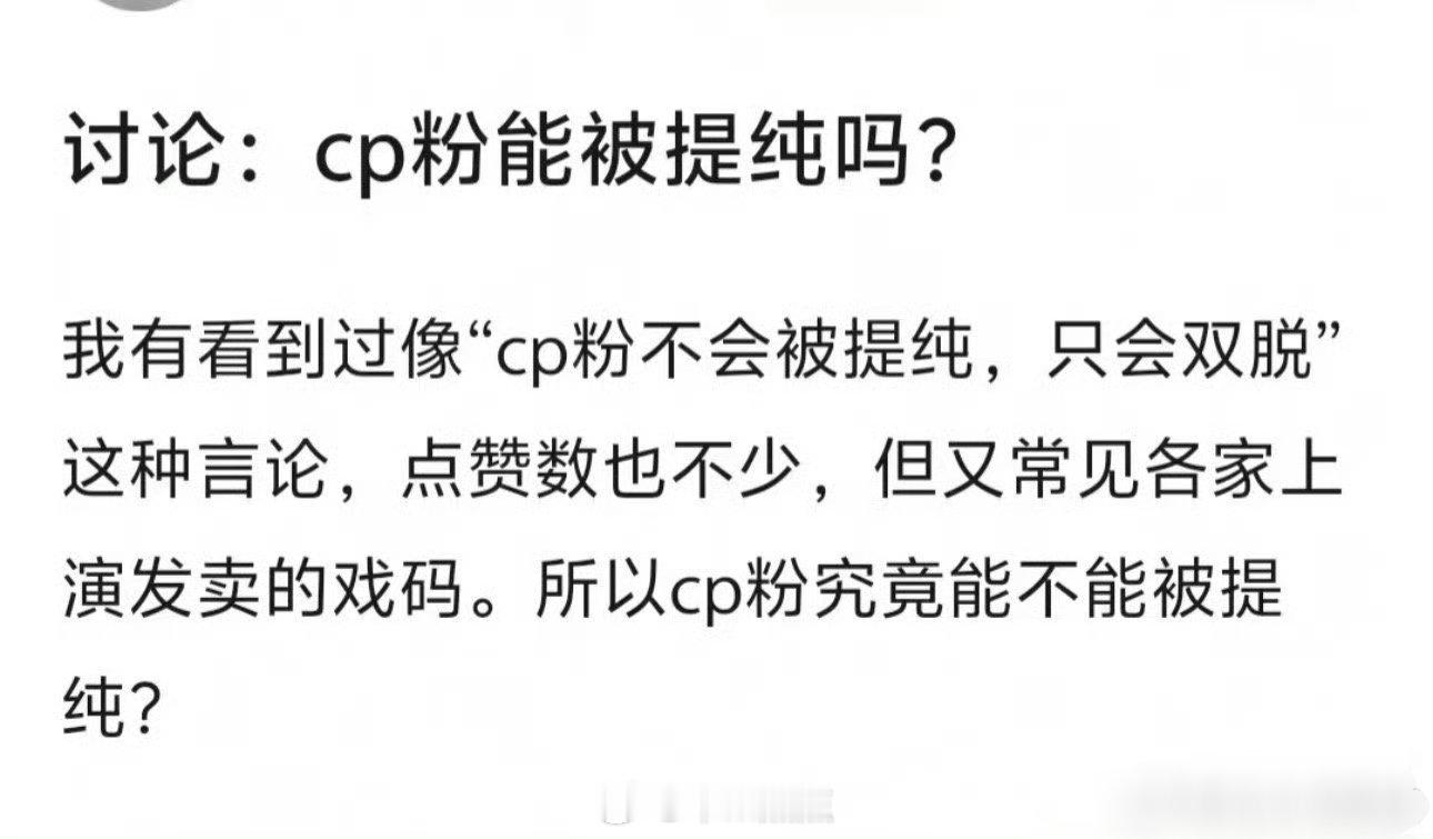 当然能提纯啊，双脱都是借口[doge]于正亲口说的：【他们跟我说提纯，演员都有这