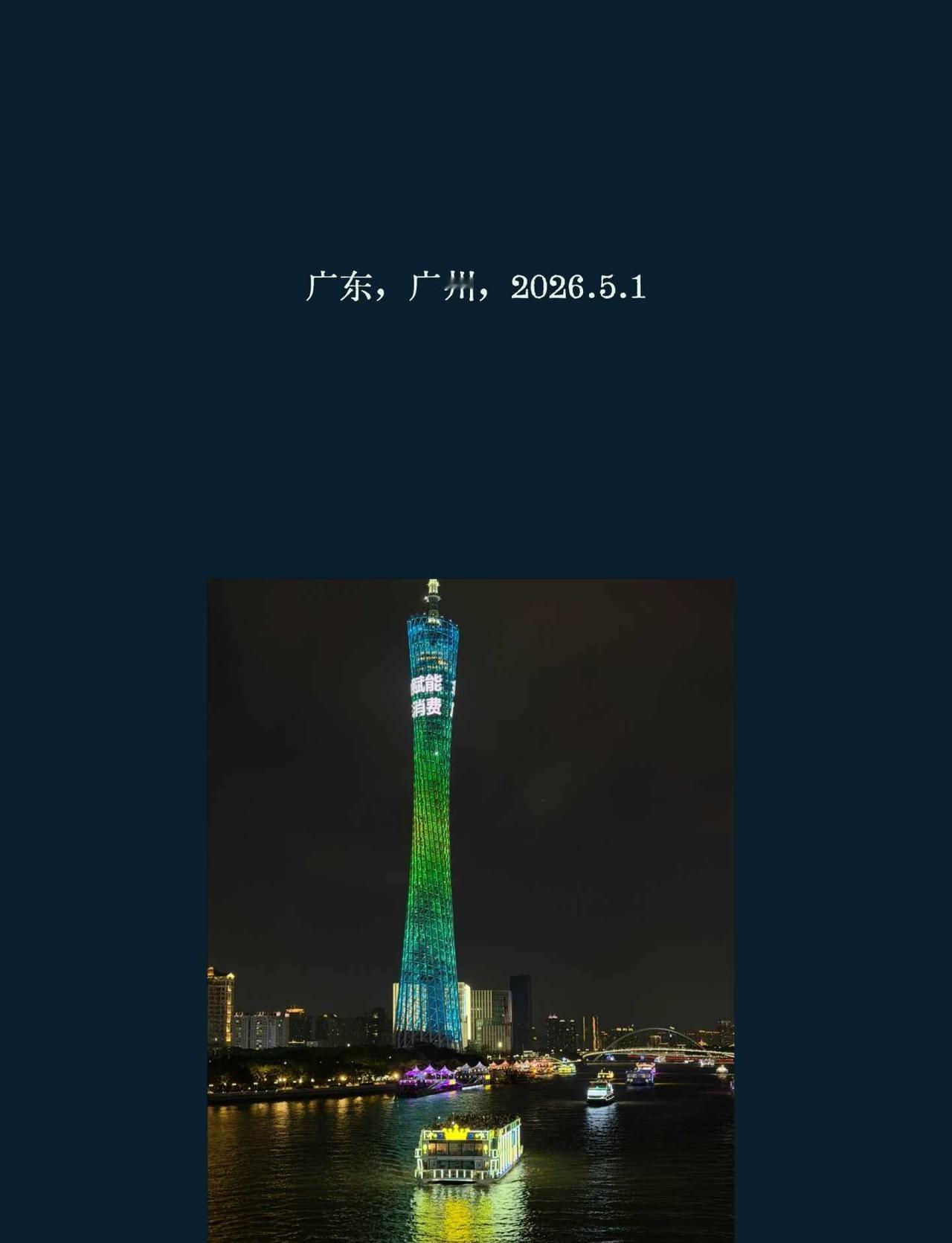 广州惊喜大礼包
提前一个月满心期待的广州之旅
五一第一天一路车马奔波
折腾到下午