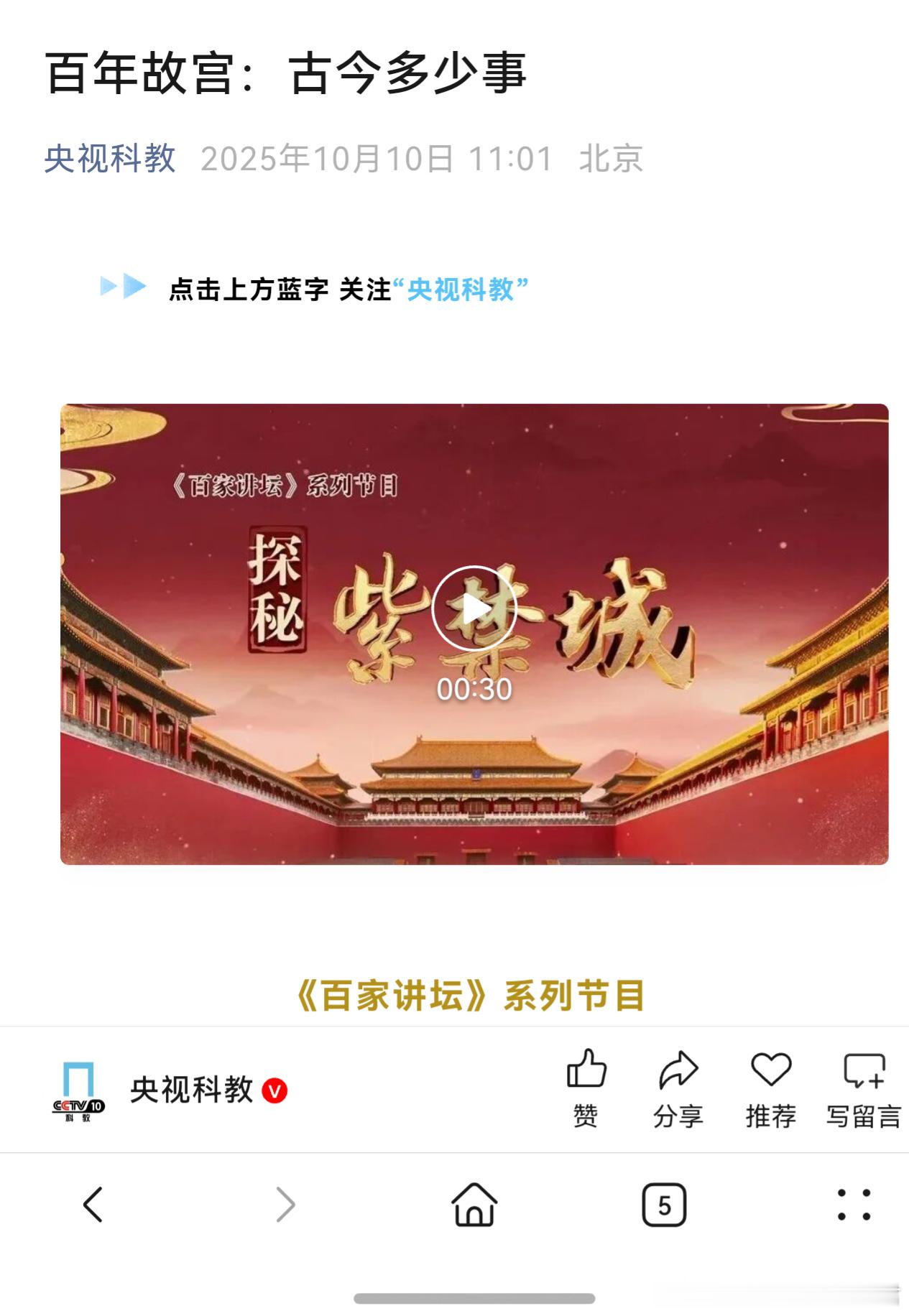 百家讲坛第二部-探秘紫禁城今天上线，很荣幸能在故宫建院一百周年的今天讲讲故宫里的