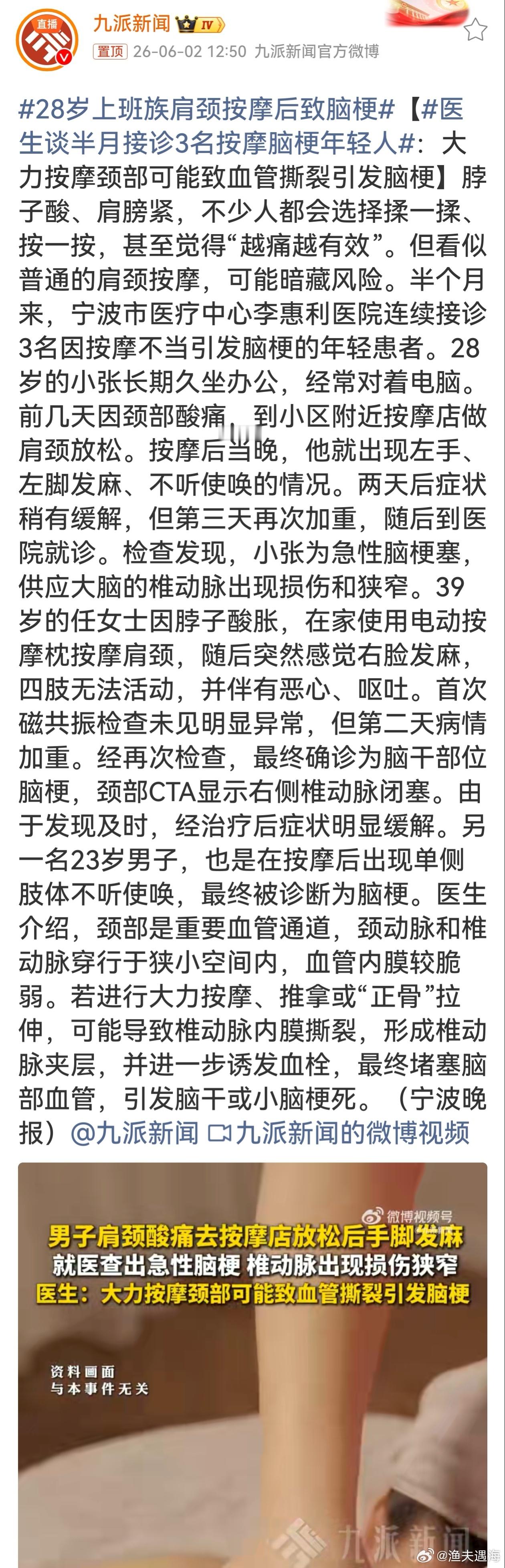 医生谈半月接诊3名按摩脑梗年轻人原来脖子不能随便正骨猛揉，上班族久坐难受，年轻人